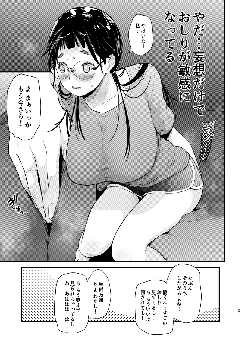 地味子と一日中セックス-46