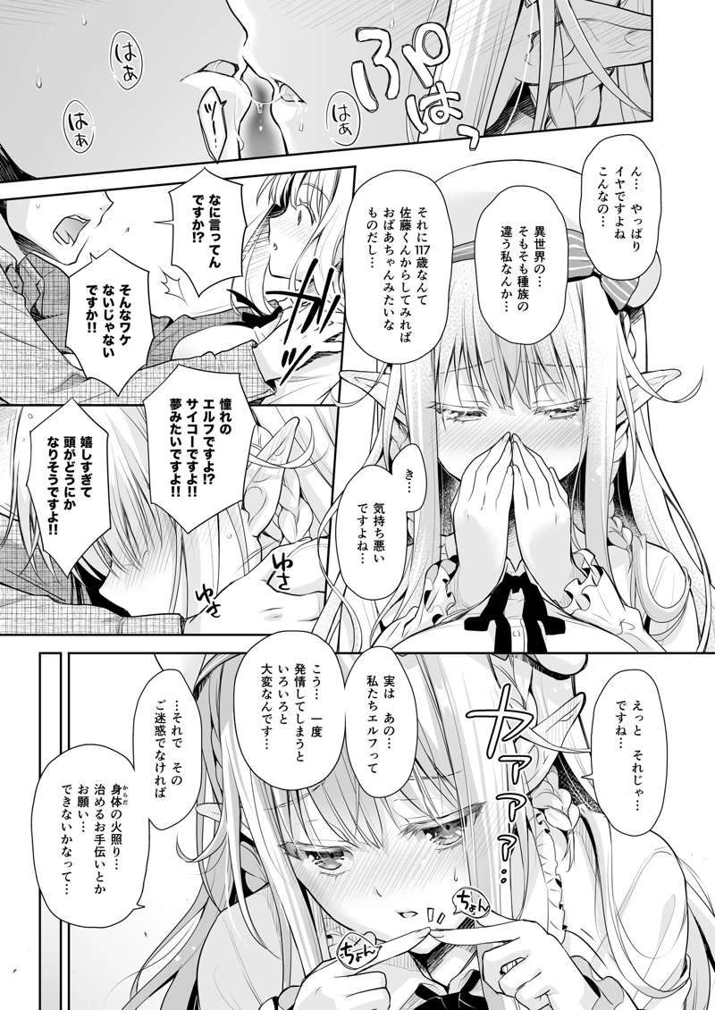 オタサーのエルフ姫-14