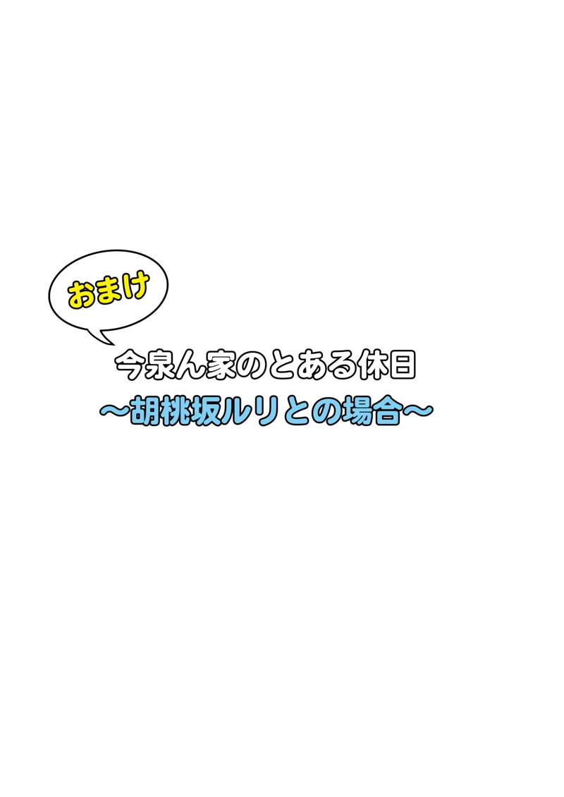 今泉ん家はどうやらギャルの溜まり場になってるらしい3-69