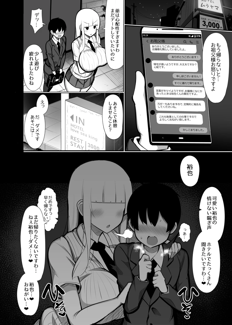 お嬢様に買われたボク-16