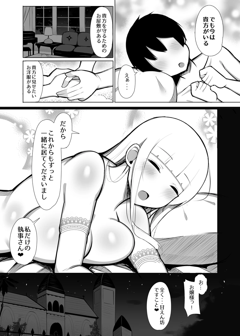 お嬢様に買われたボク-34