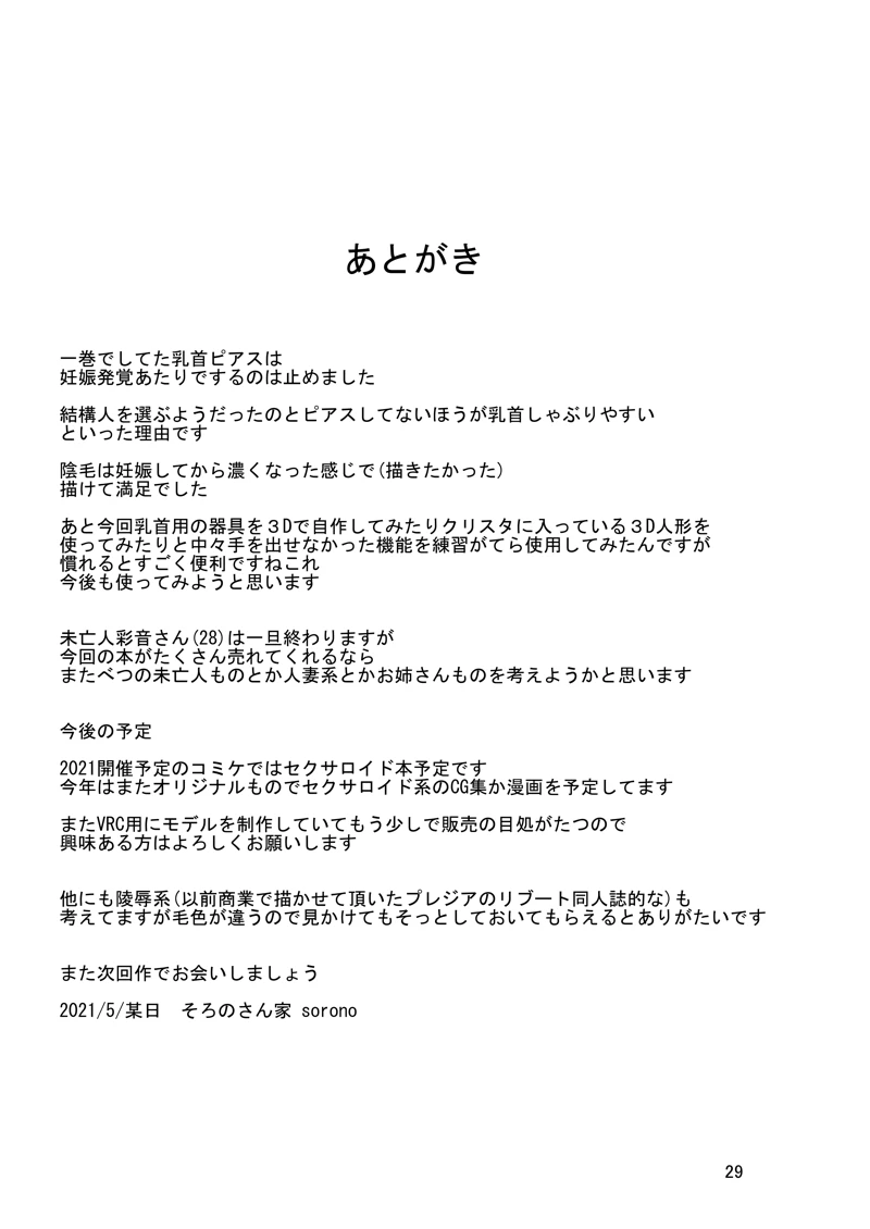 続・未亡人彩音さん（28）性感開発編―胸とアナルとボテ腹編―-27