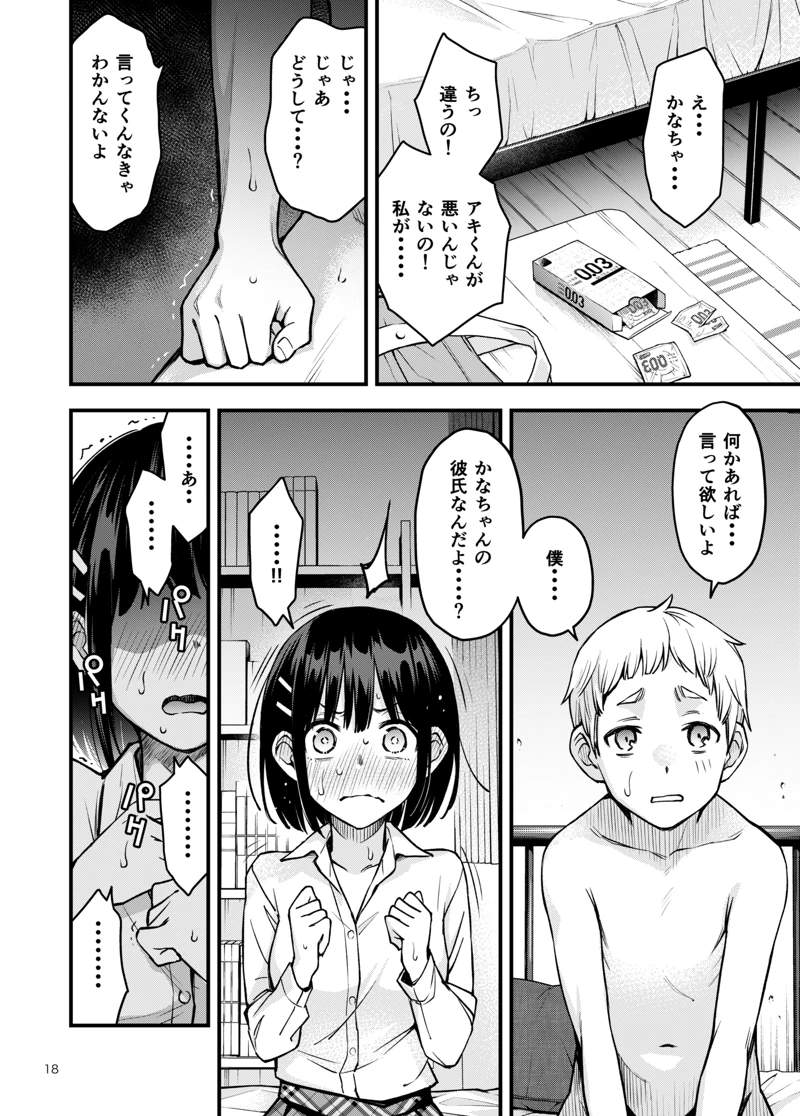 処女が童貞との初体験で目覚めちゃう話-17