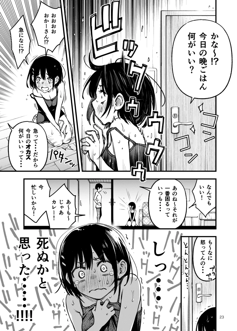 処女が童貞との初体験で目覚めちゃう話-22