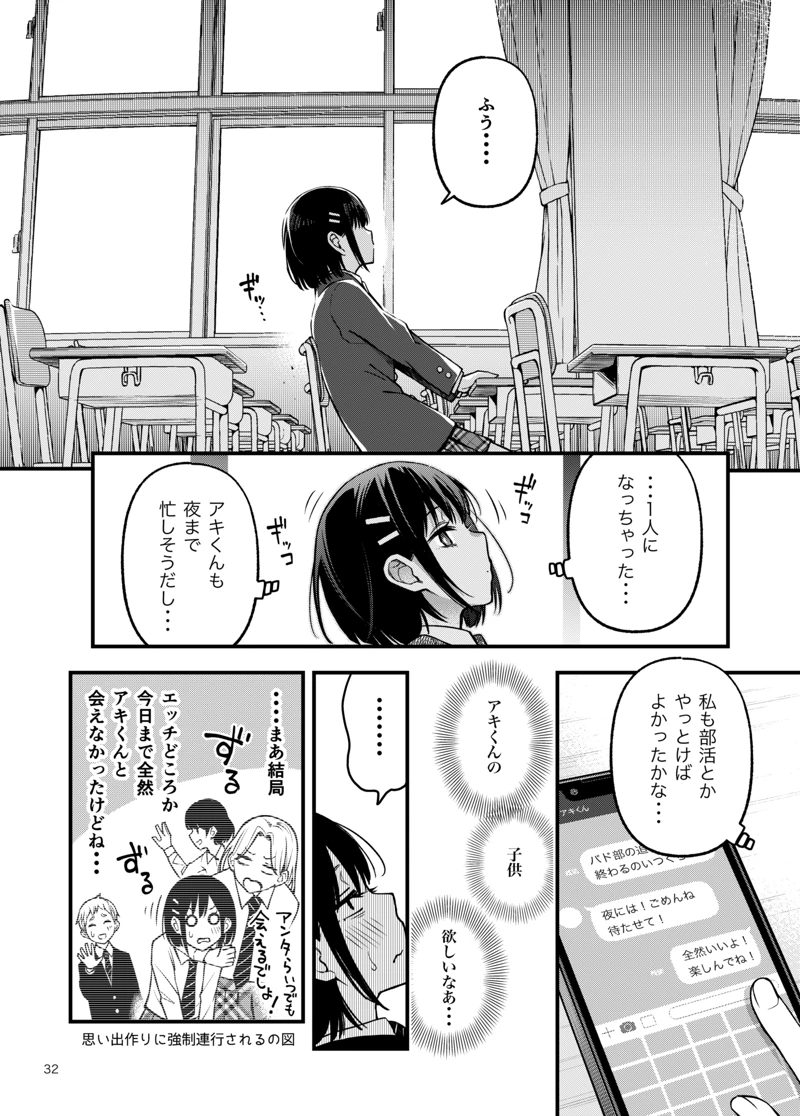 処女が童貞との初体験で目覚めちゃう話-31