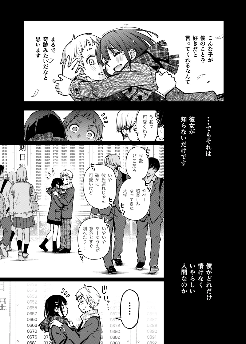 処女が童貞との初体験で目覚めちゃう話-40