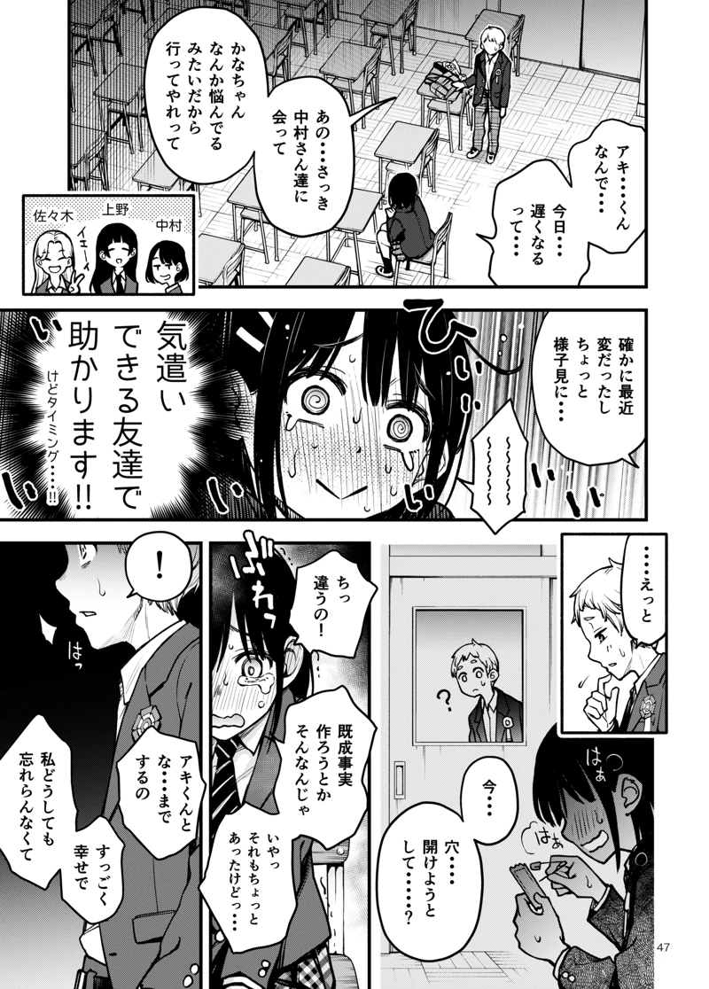 処女が童貞との初体験で目覚めちゃう話-46