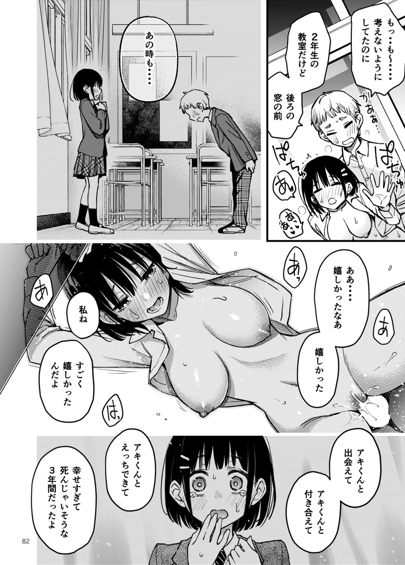 処女が童貞との初体験で目覚めちゃう話-81