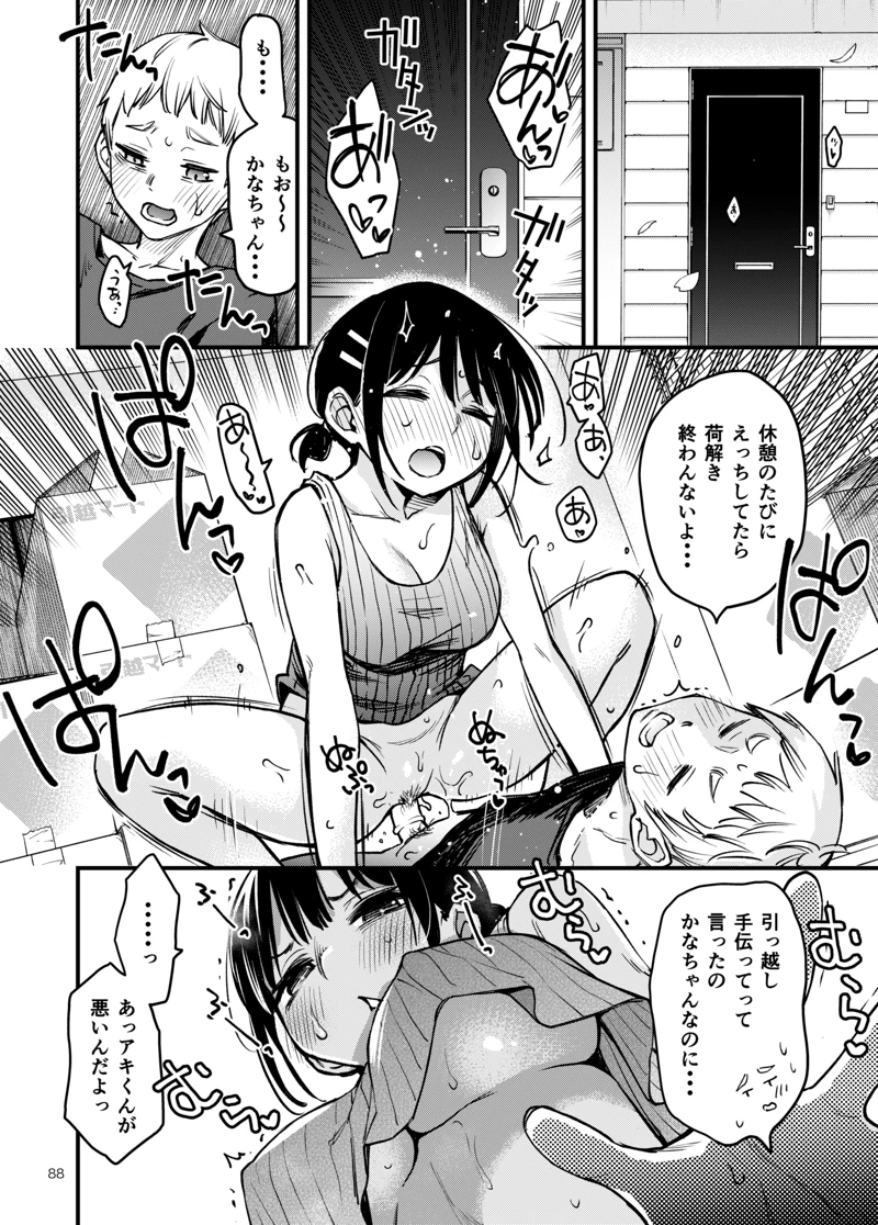 処女が童貞との初体験で目覚めちゃう話-87