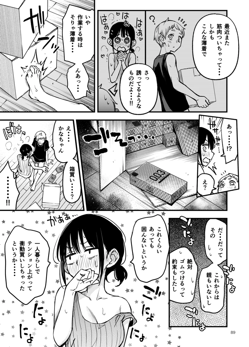 処女が童貞との初体験で目覚めちゃう話-88