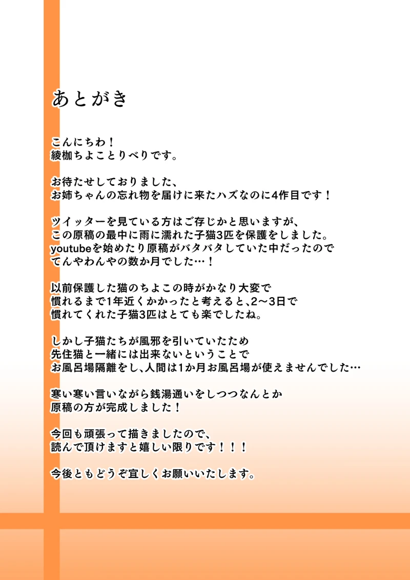 お姉ちゃんの忘れ物を届けに来たハズなのに…4-55