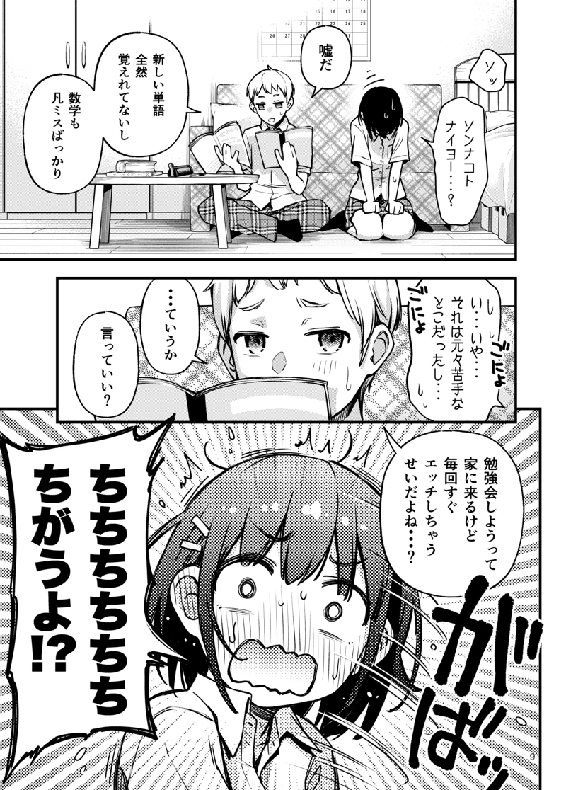 処女が童貞との初体験で目覚めちゃう話2-8