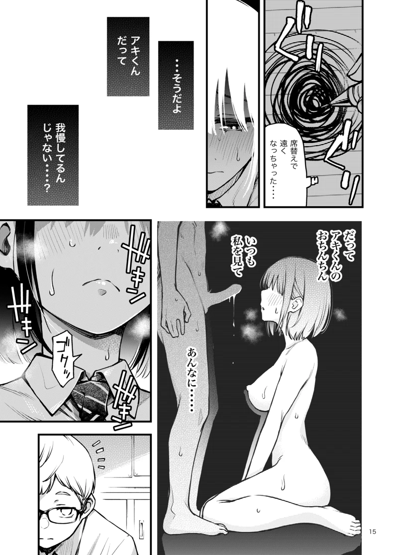 処女が童貞との初体験で目覚めちゃう話2-14