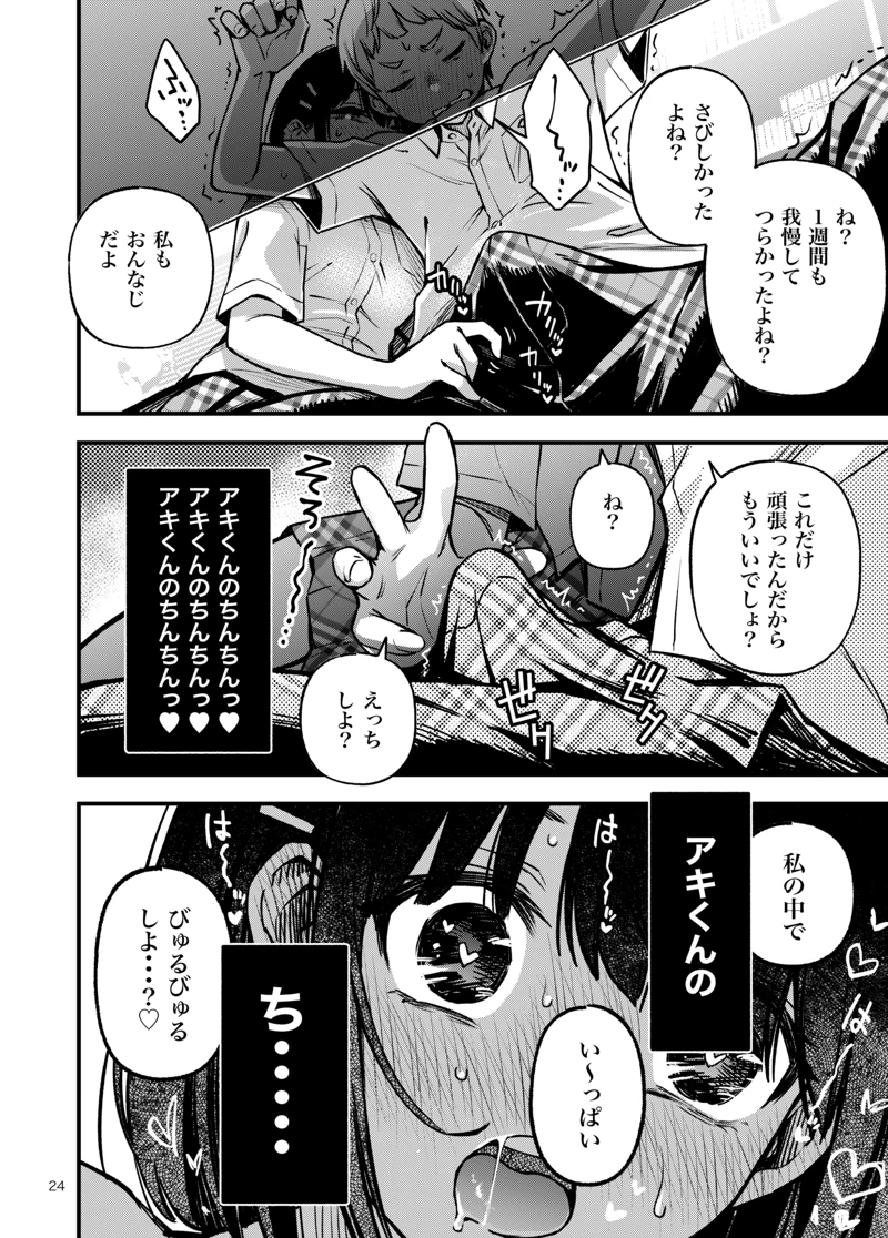 処女が童貞との初体験で目覚めちゃう話2-23