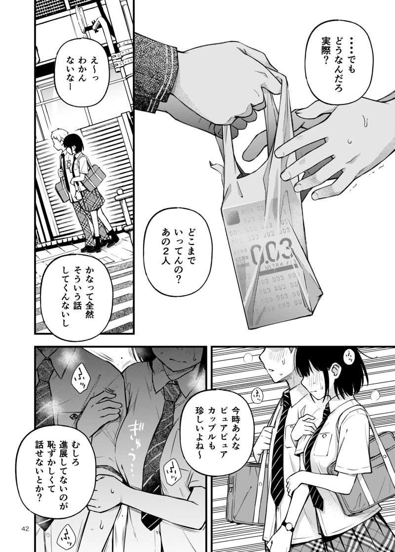 処女が童貞との初体験で目覚めちゃう話2-41