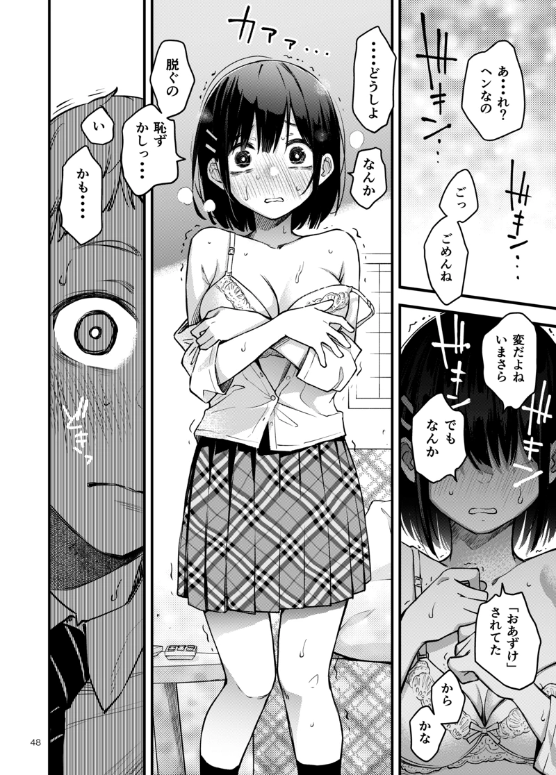 処女が童貞との初体験で目覚めちゃう話2-47