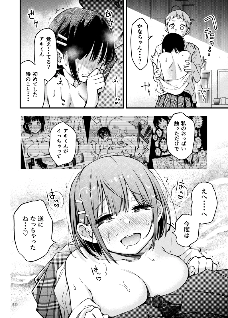 処女が童貞との初体験で目覚めちゃう話2-51