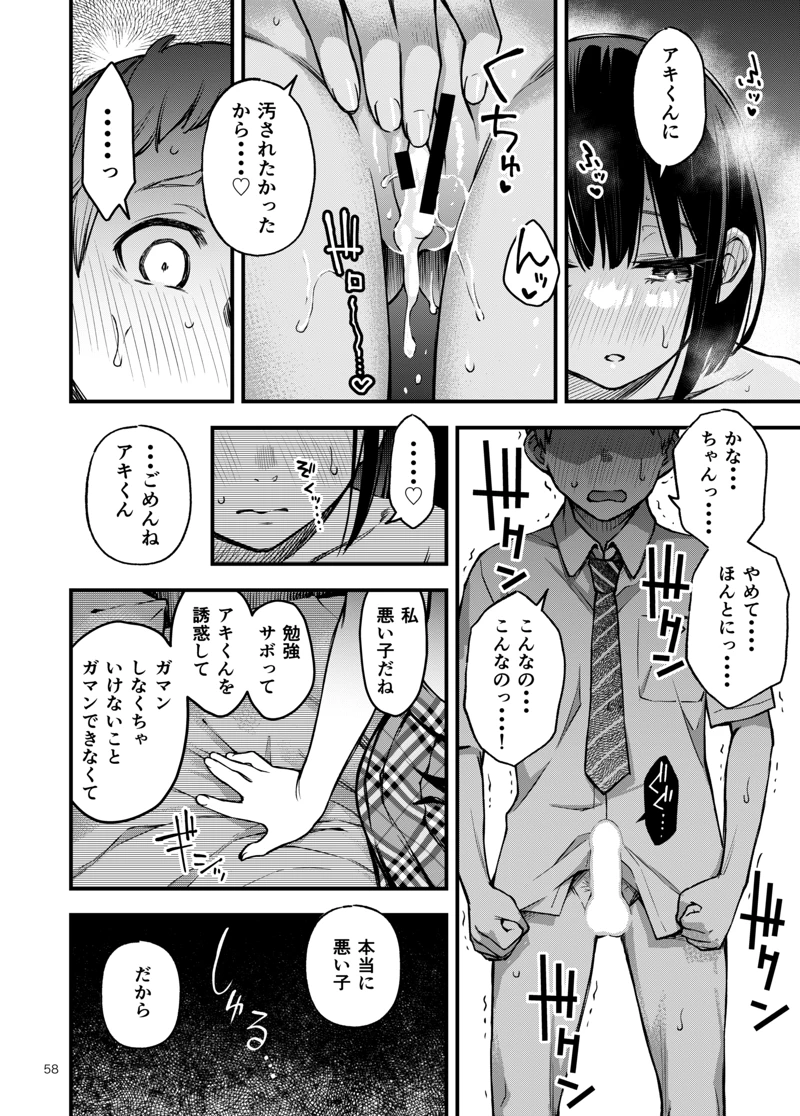 処女が童貞との初体験で目覚めちゃう話2-57