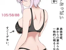 (石ケンピ)ネガティブおっぱい、ポジティブおっぱい