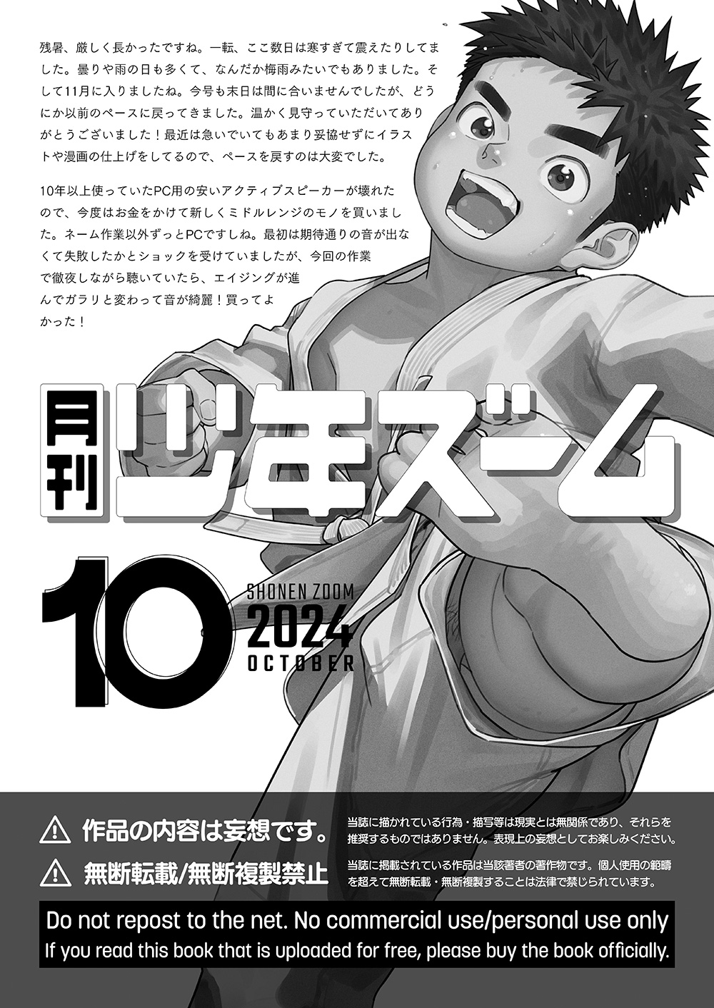 月刊少年ズーム 2024年10月号-20