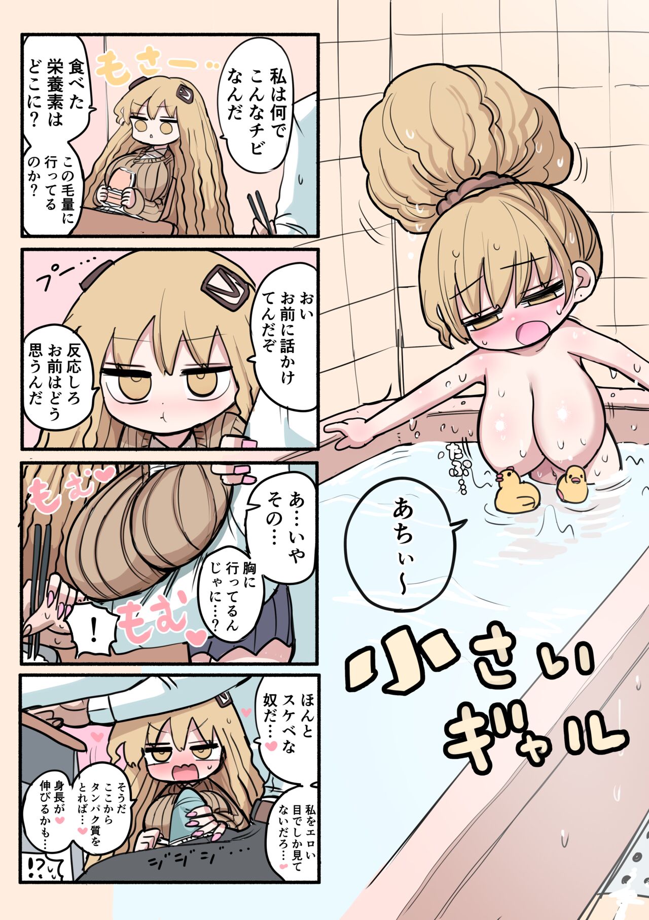 小さいギャル-18