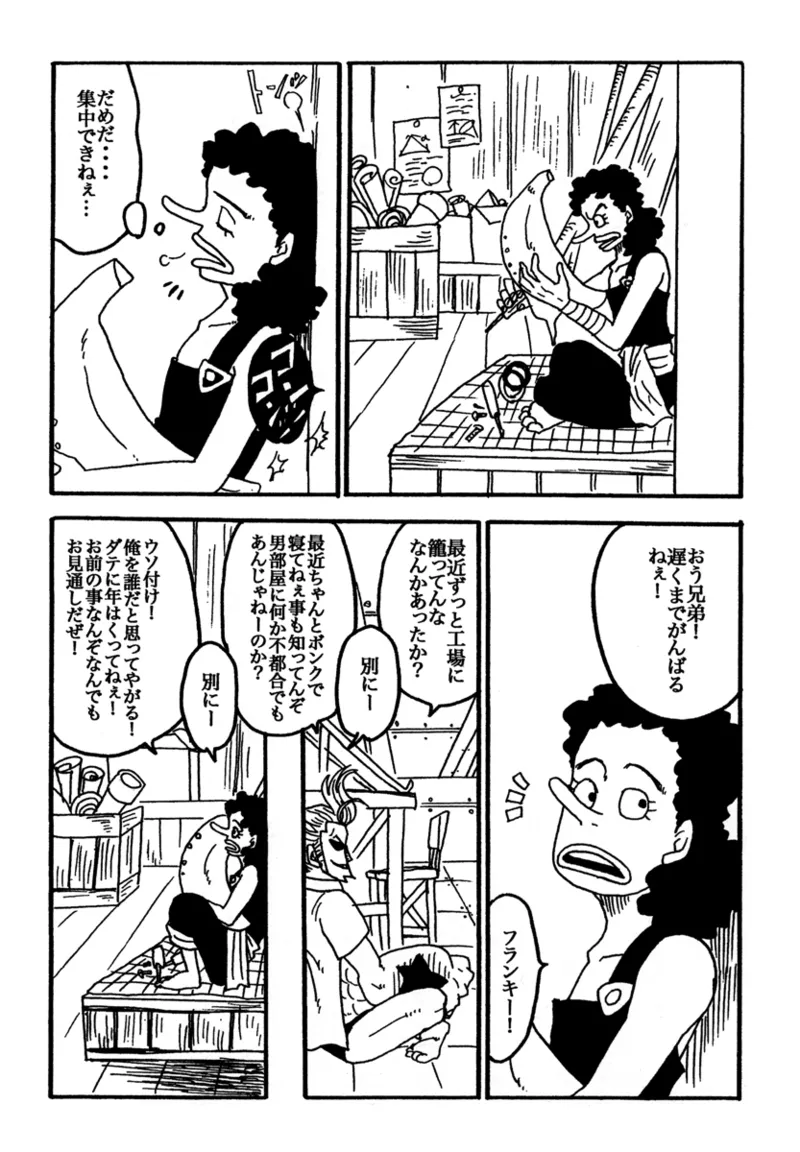 となり部屋のアニキ-3