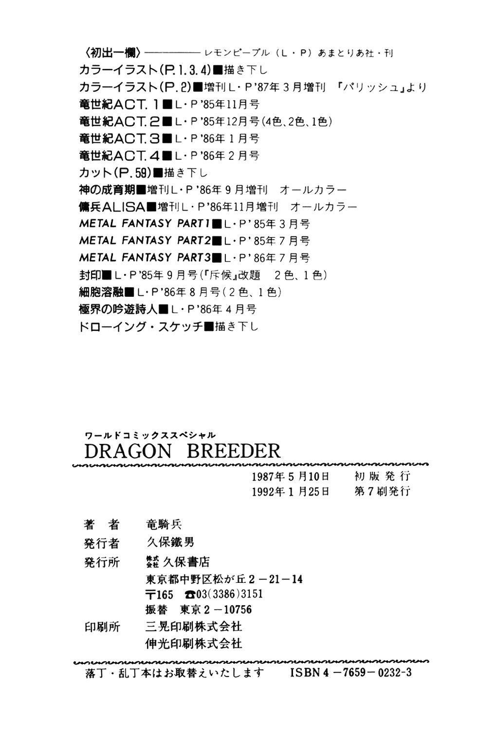 DRAGON BREEDER-163