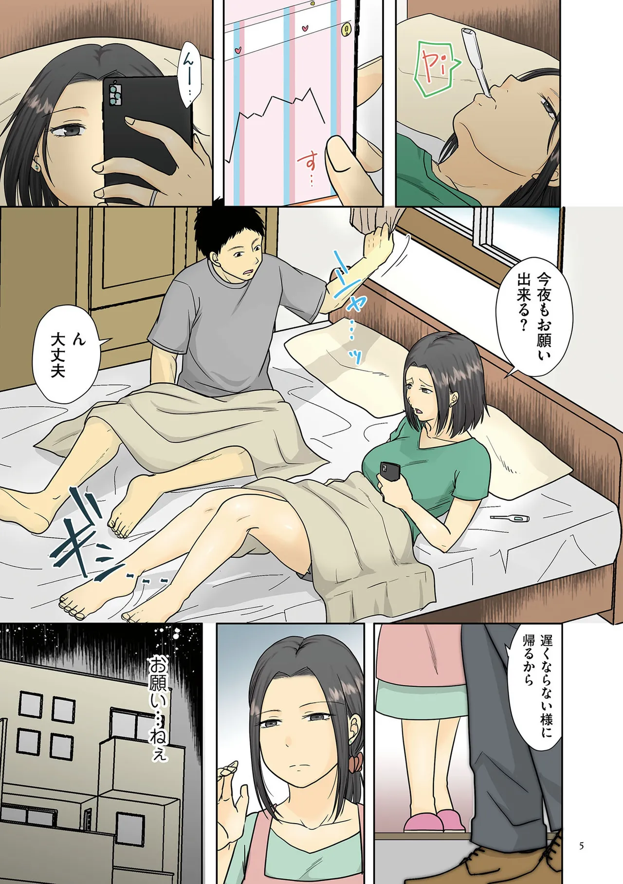 夫のせい妻のせい（あなたのせいわたしのせい）-4