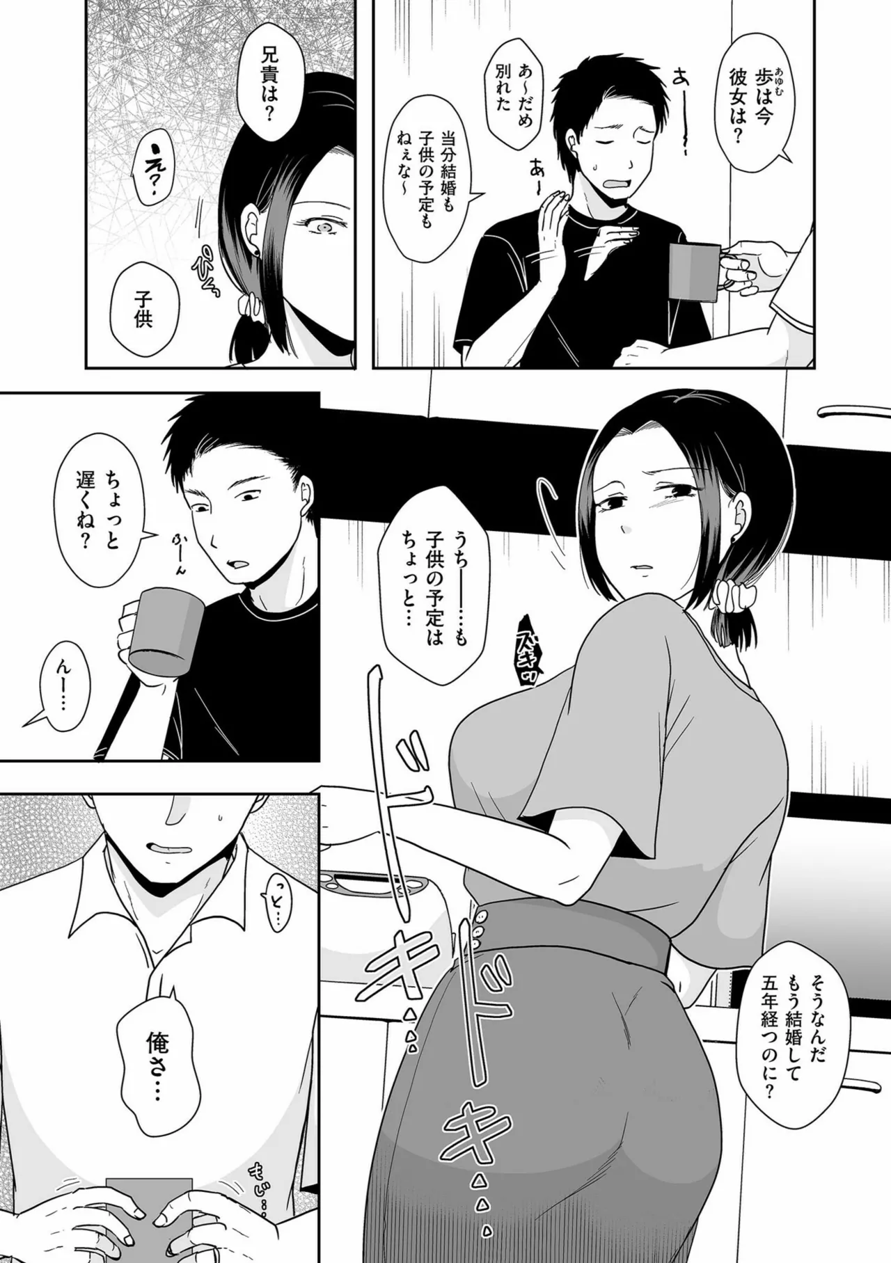 夫のせい妻のせい（あなたのせいわたしのせい）-10