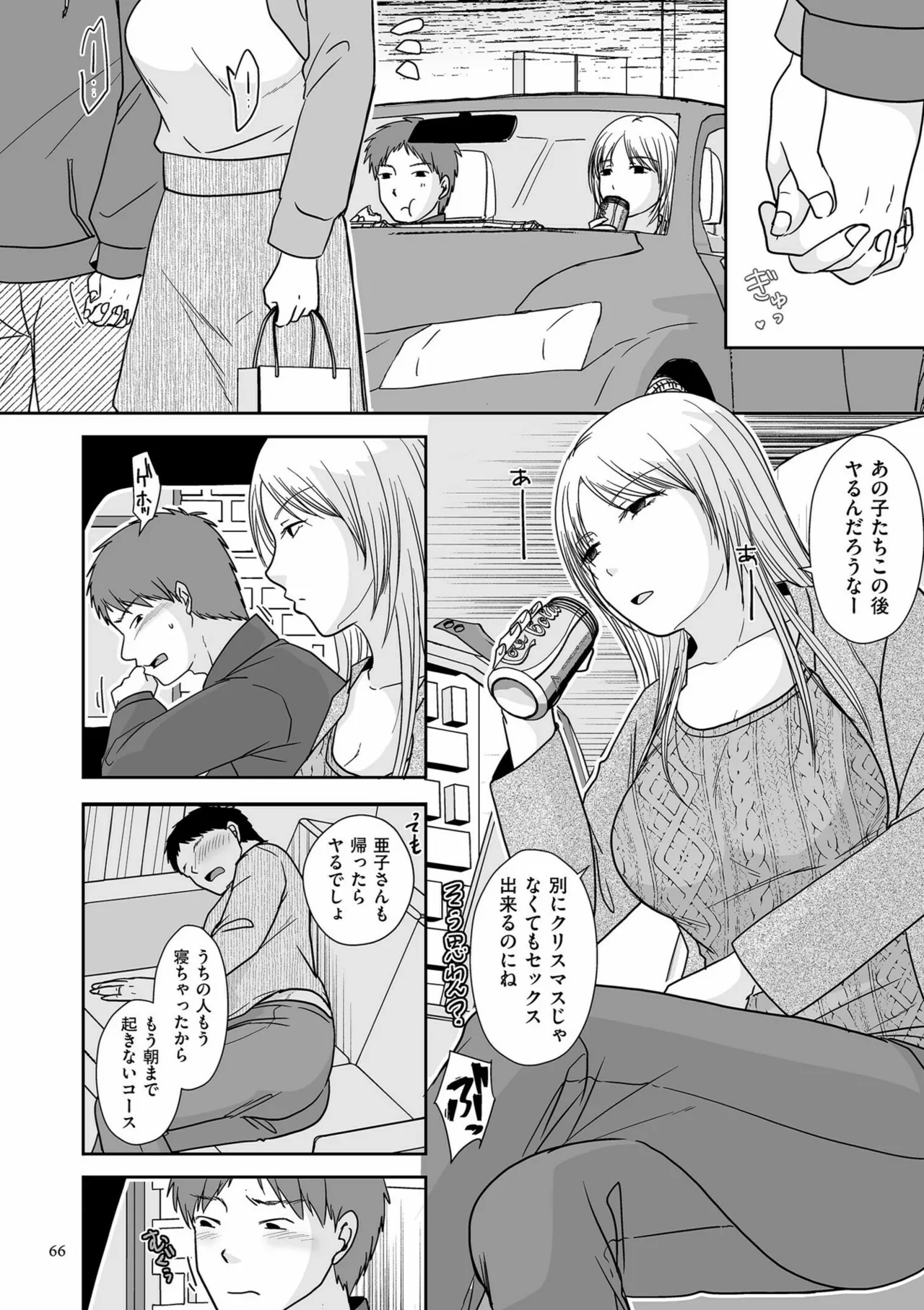 夫のせい妻のせい（あなたのせいわたしのせい）-65