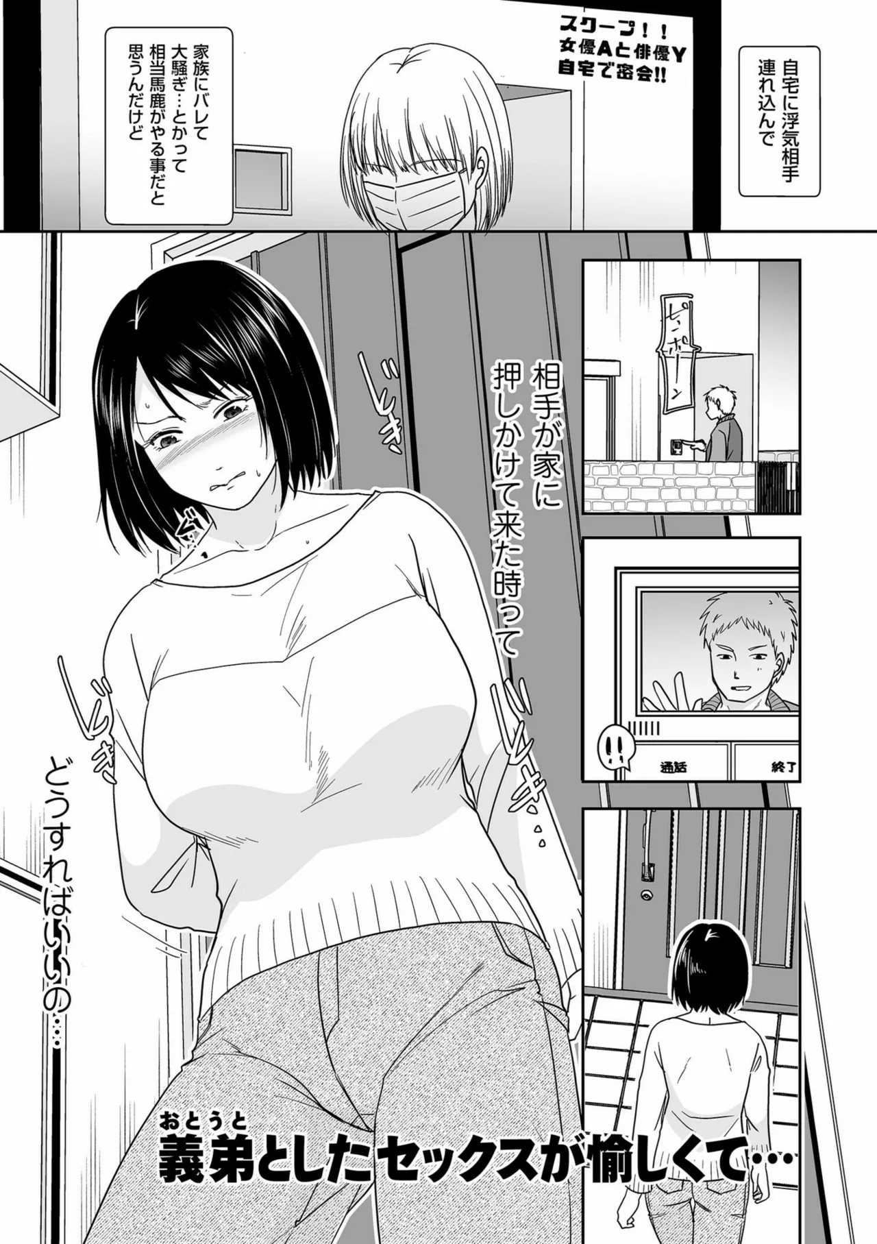 夫のせい妻のせい（あなたのせいわたしのせい）-114