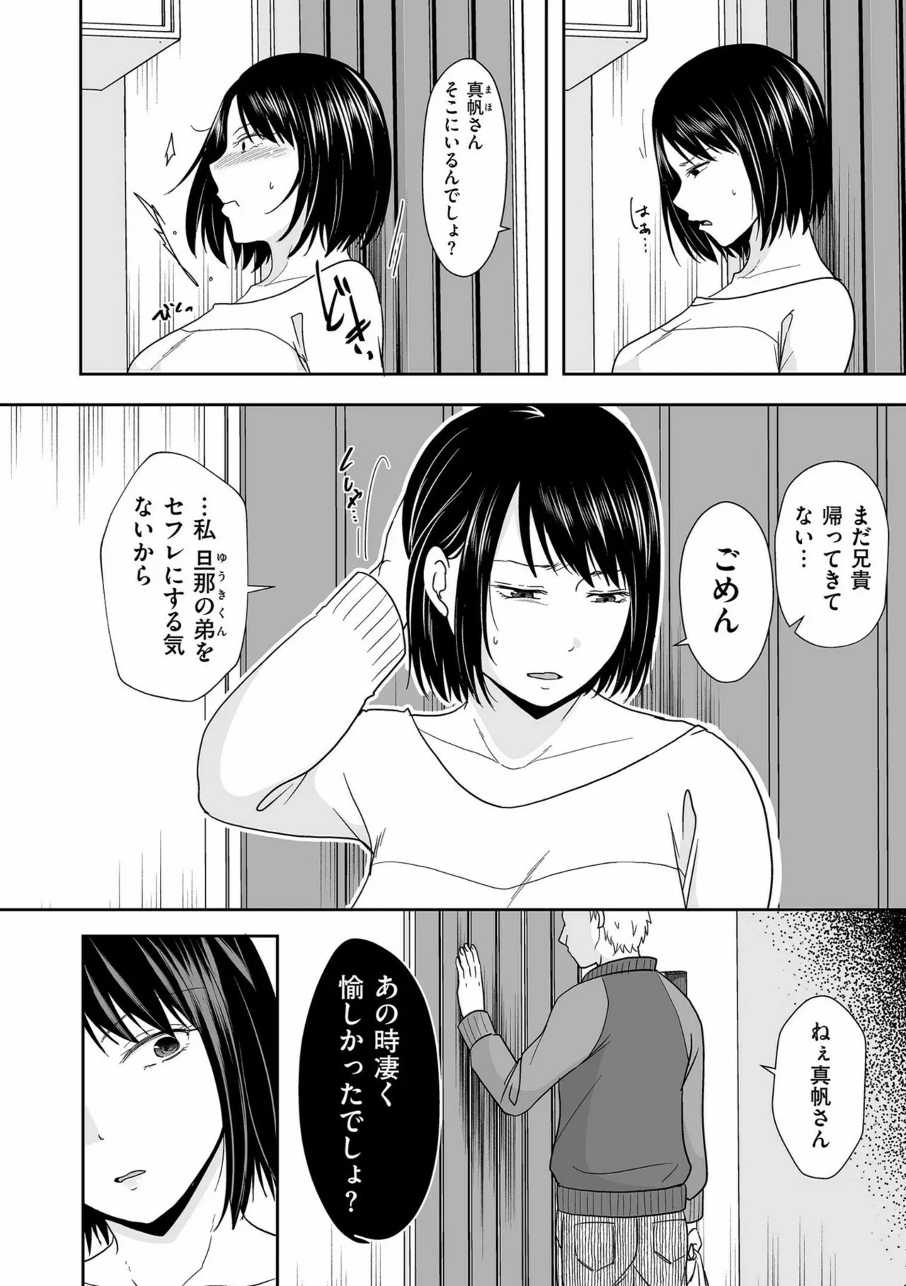 夫のせい妻のせい（あなたのせいわたしのせい）-115