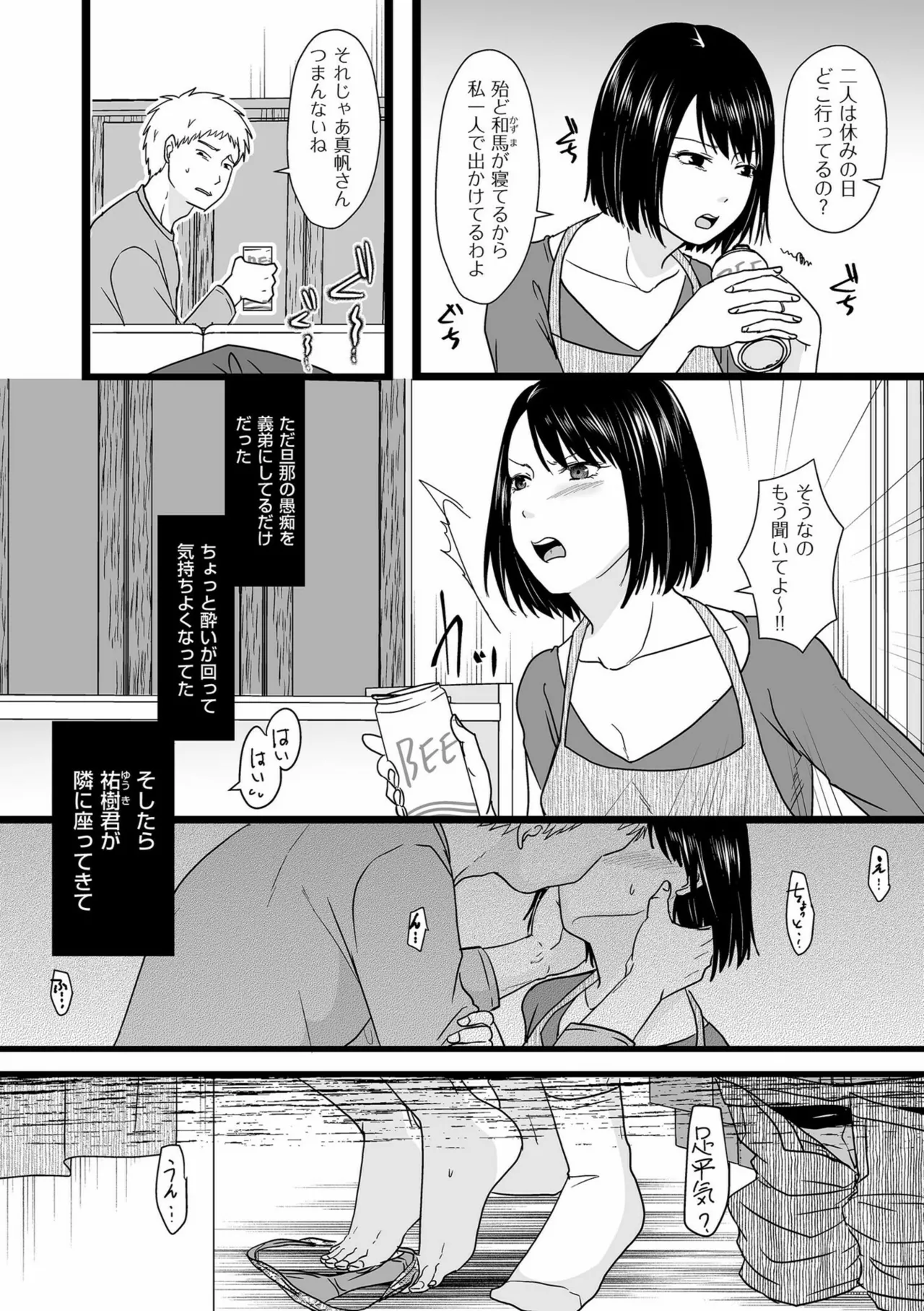 夫のせい妻のせい（あなたのせいわたしのせい）-117