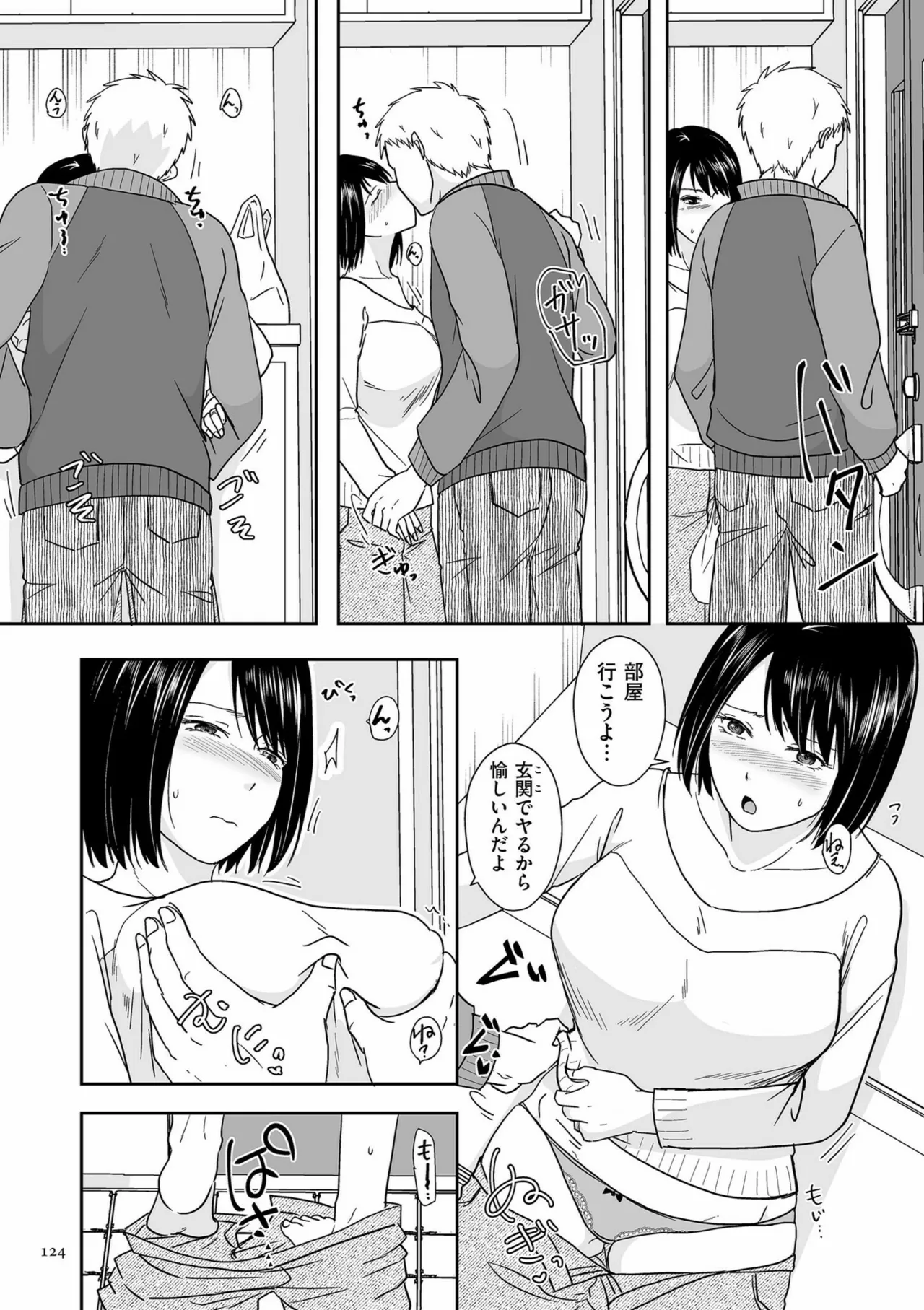 夫のせい妻のせい（あなたのせいわたしのせい）-123