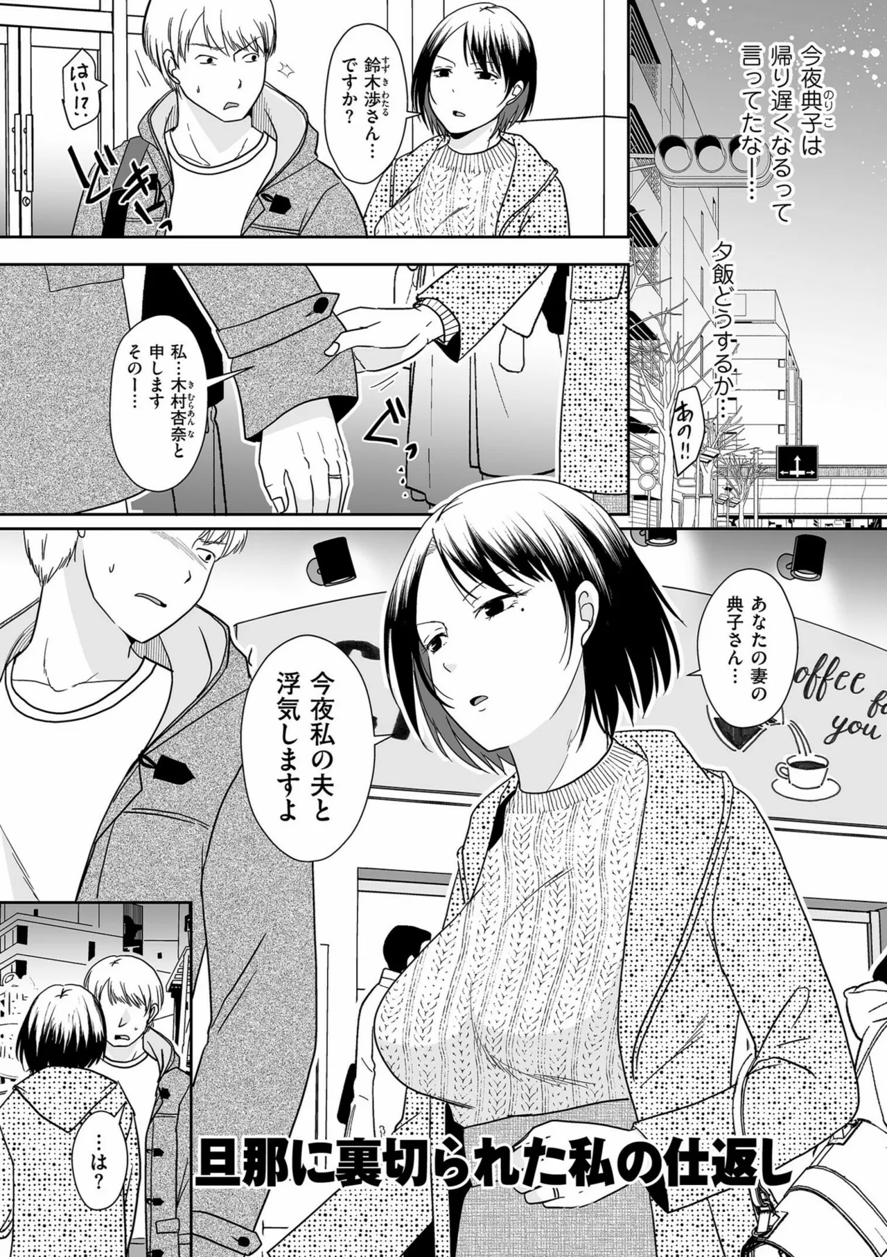 夫のせい妻のせい（あなたのせいわたしのせい）-136