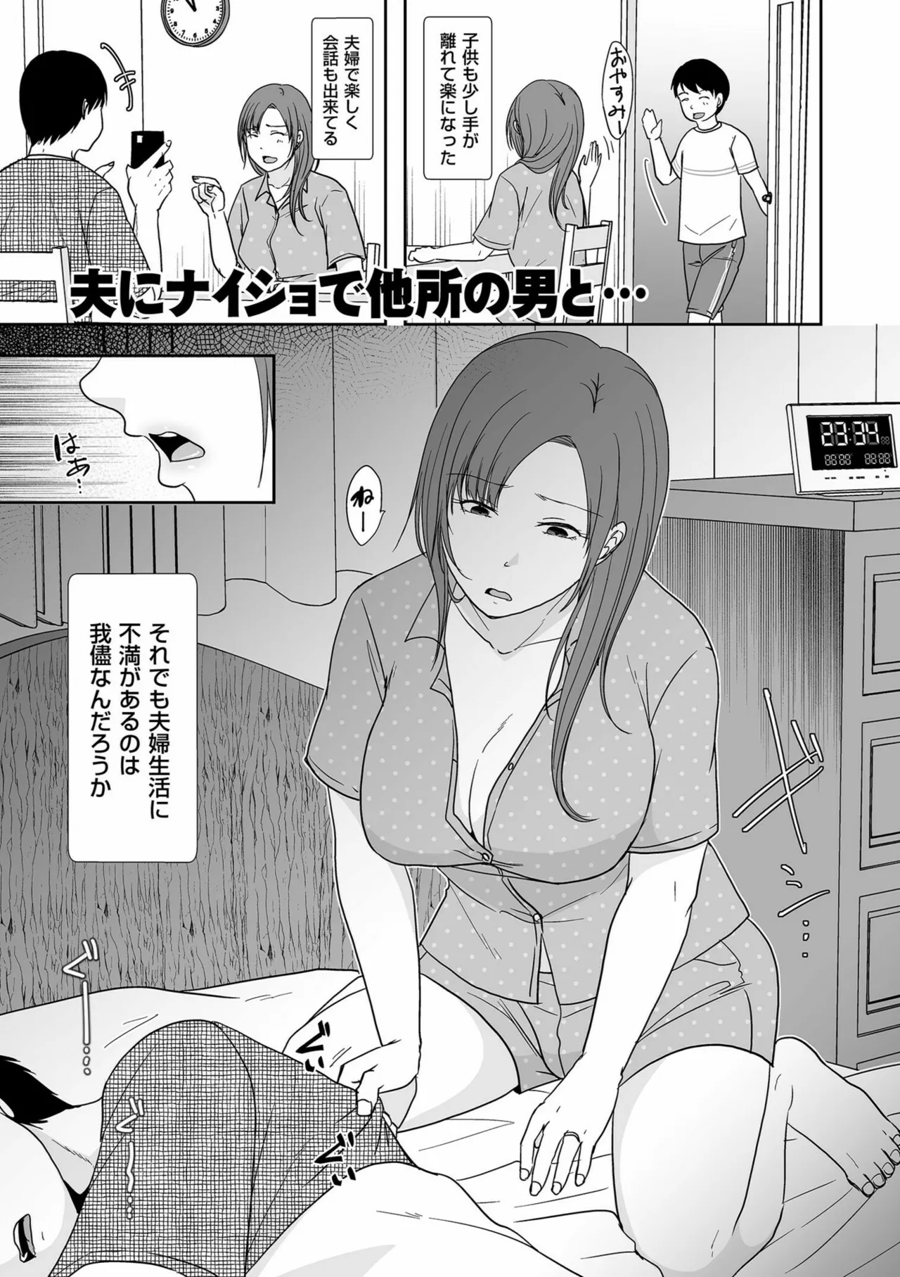 夫のせい妻のせい（あなたのせいわたしのせい）-156