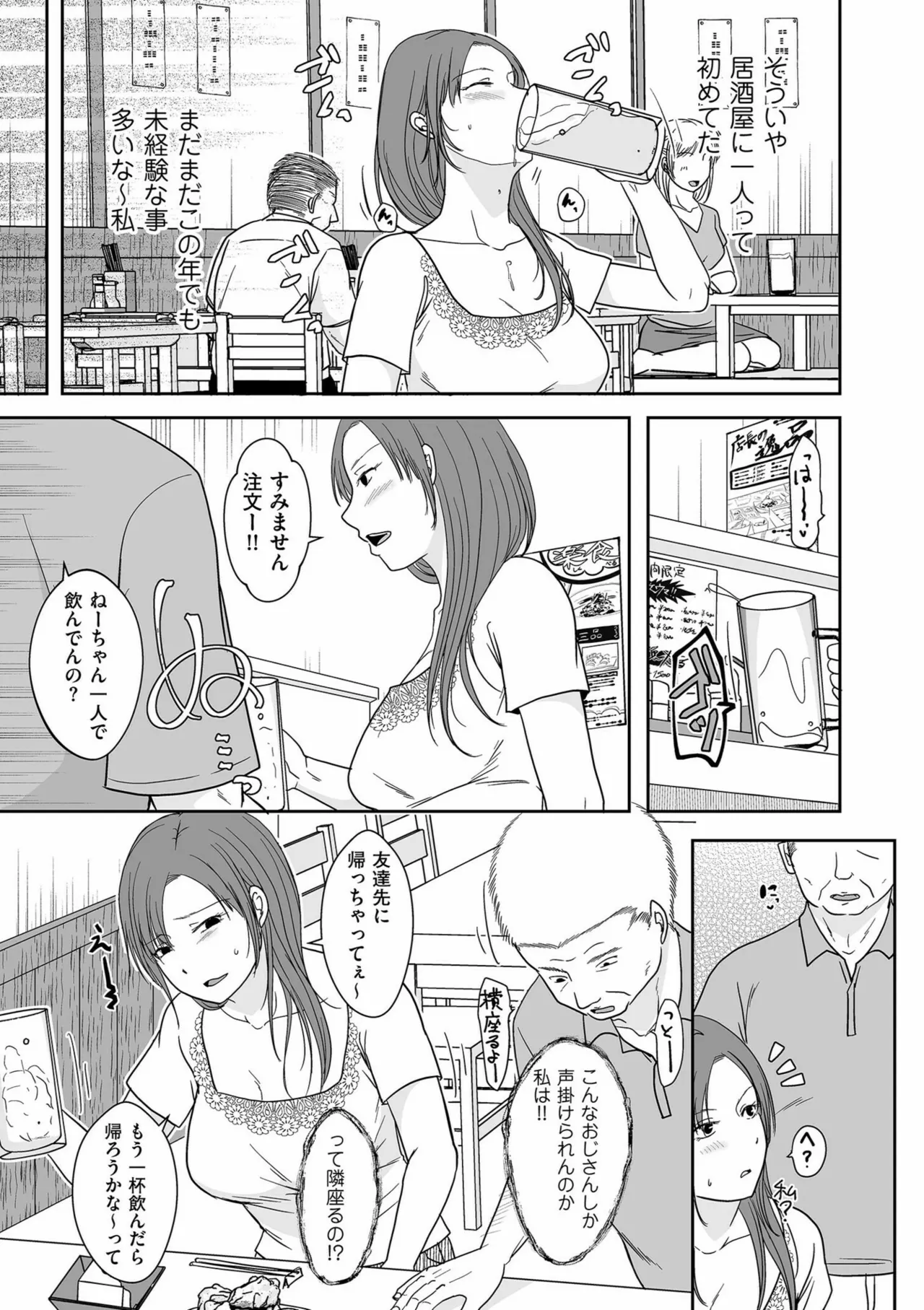 夫のせい妻のせい（あなたのせいわたしのせい）-160