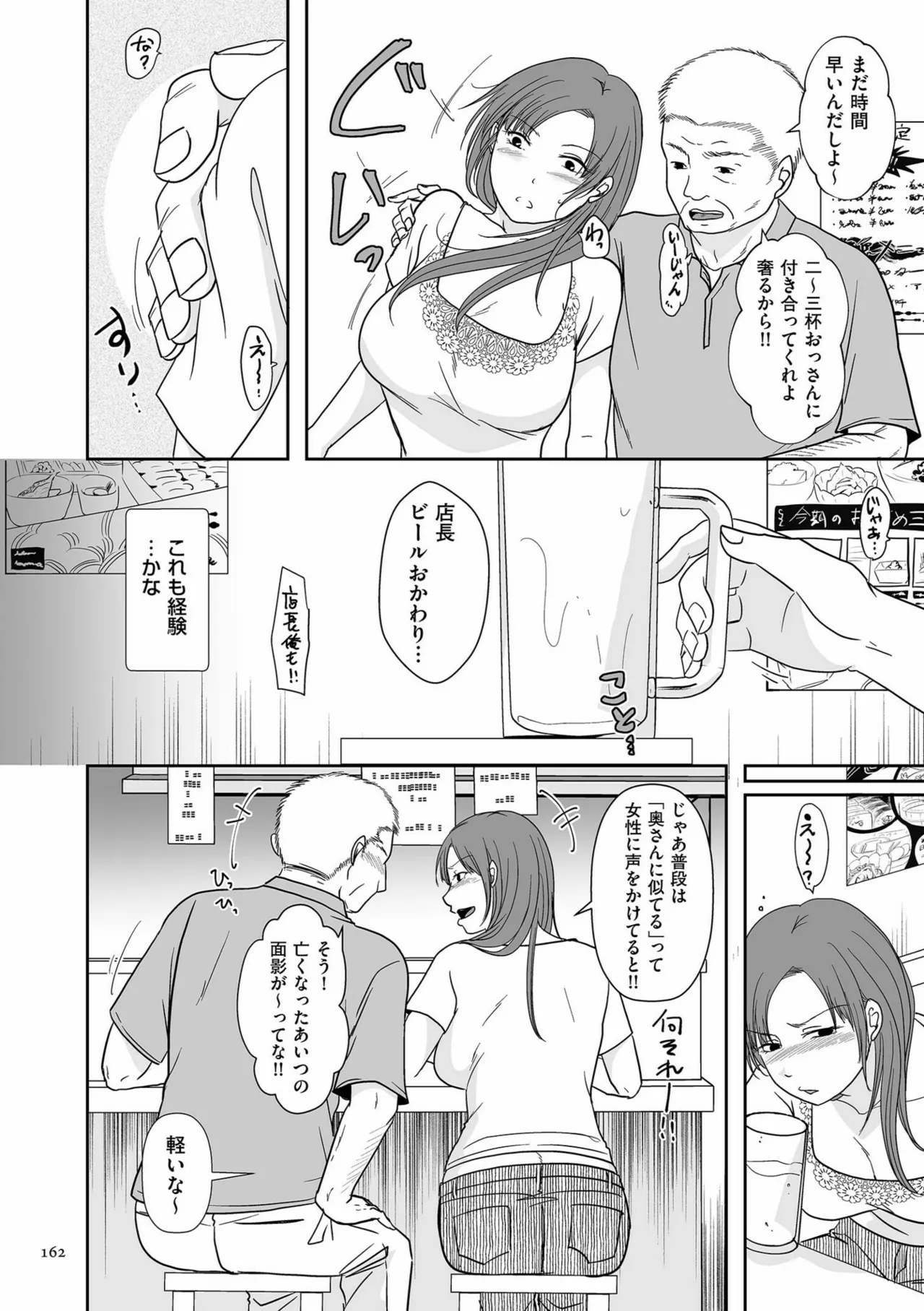 夫のせい妻のせい（あなたのせいわたしのせい）-161