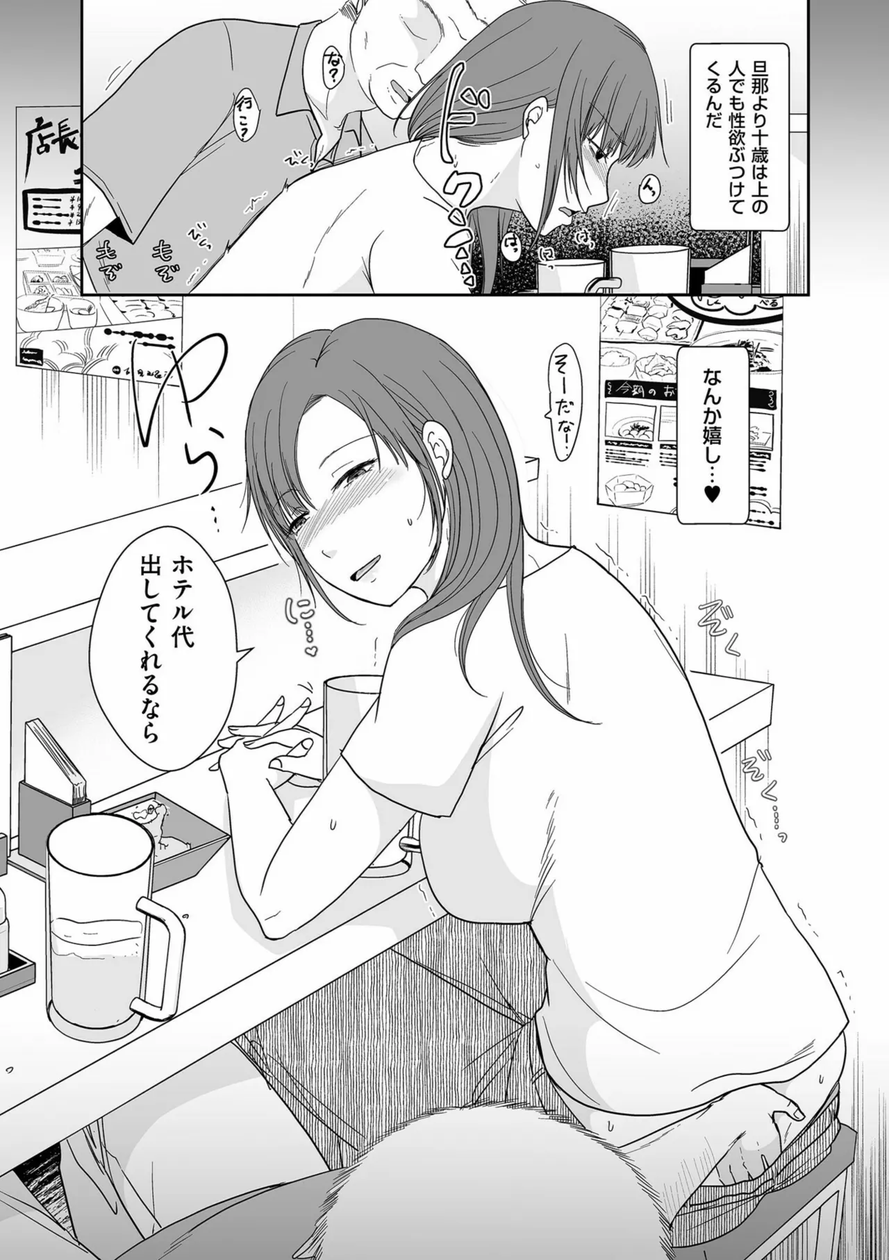 夫のせい妻のせい（あなたのせいわたしのせい）-163