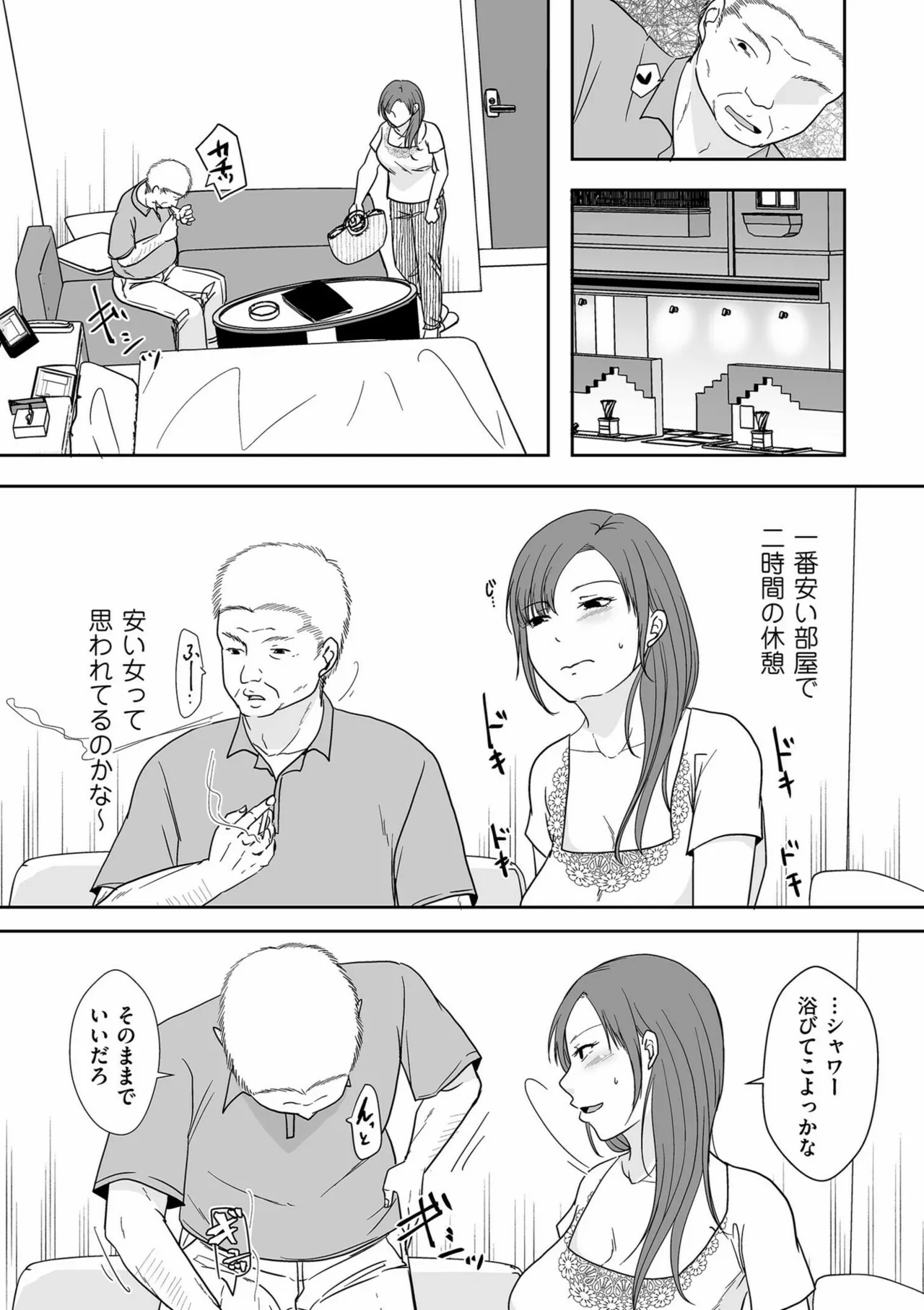 夫のせい妻のせい（あなたのせいわたしのせい）-164