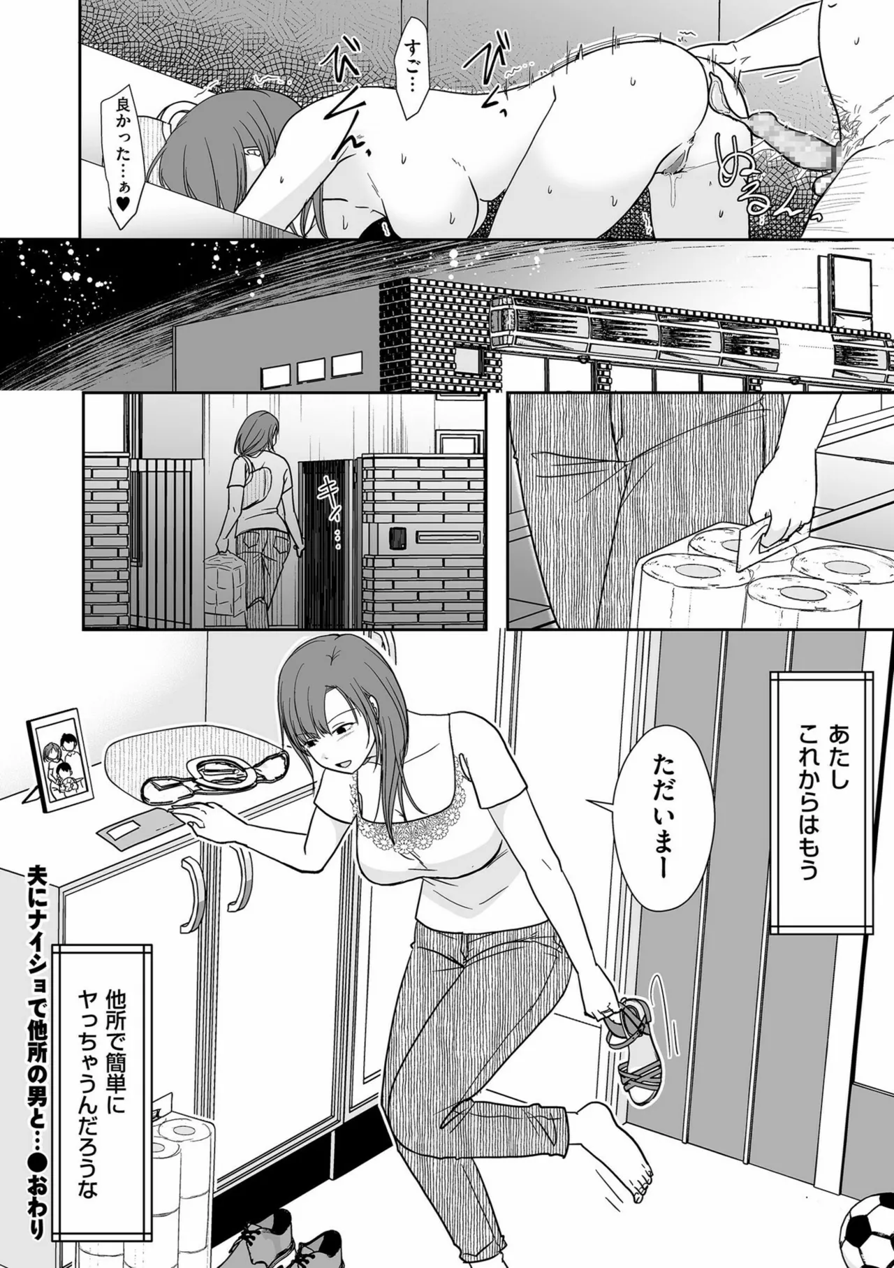 夫のせい妻のせい（あなたのせいわたしのせい）-183