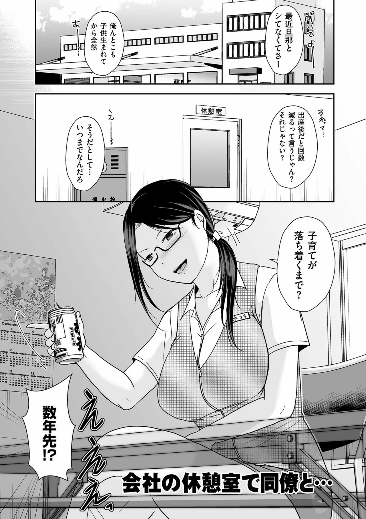 夫のせい妻のせい（あなたのせいわたしのせい）-184