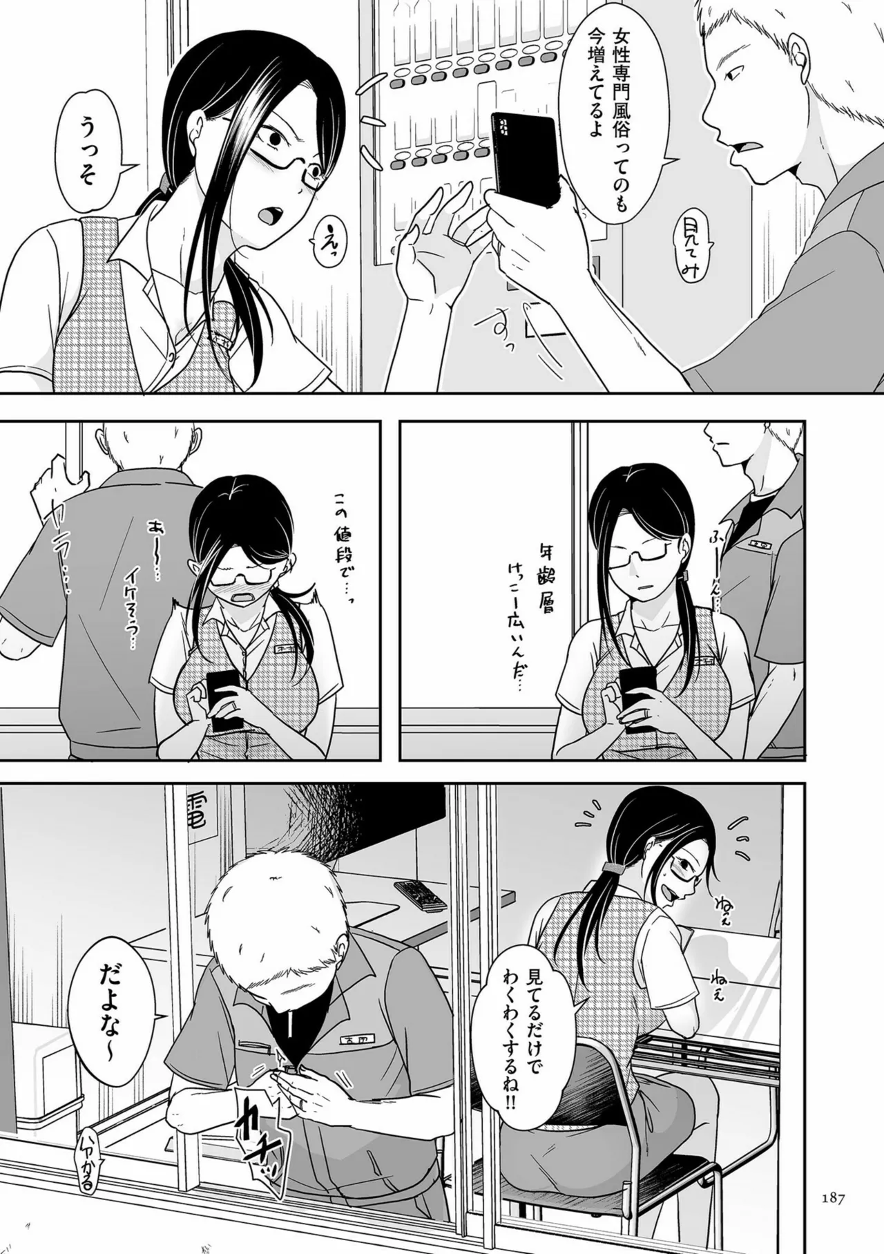 夫のせい妻のせい（あなたのせいわたしのせい）-186