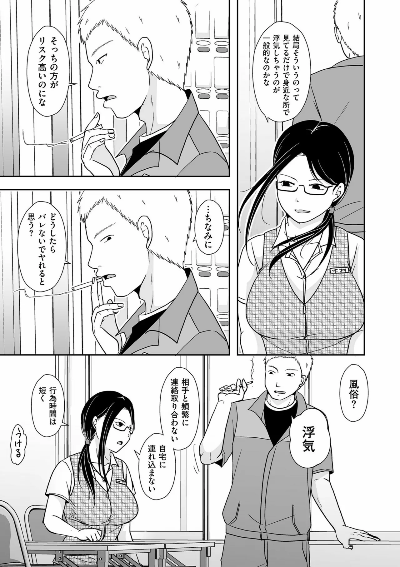 夫のせい妻のせい（あなたのせいわたしのせい）-188