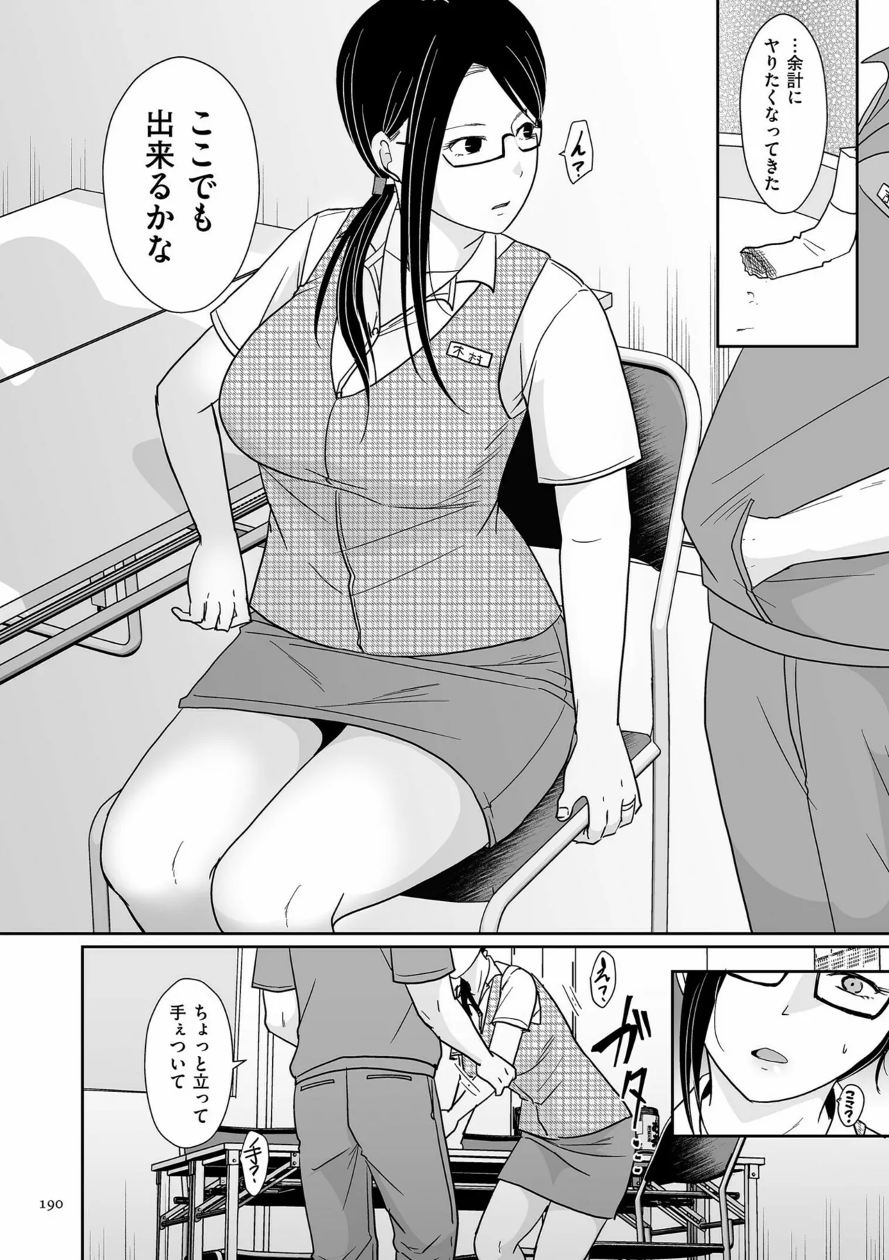 夫のせい妻のせい（あなたのせいわたしのせい）-189