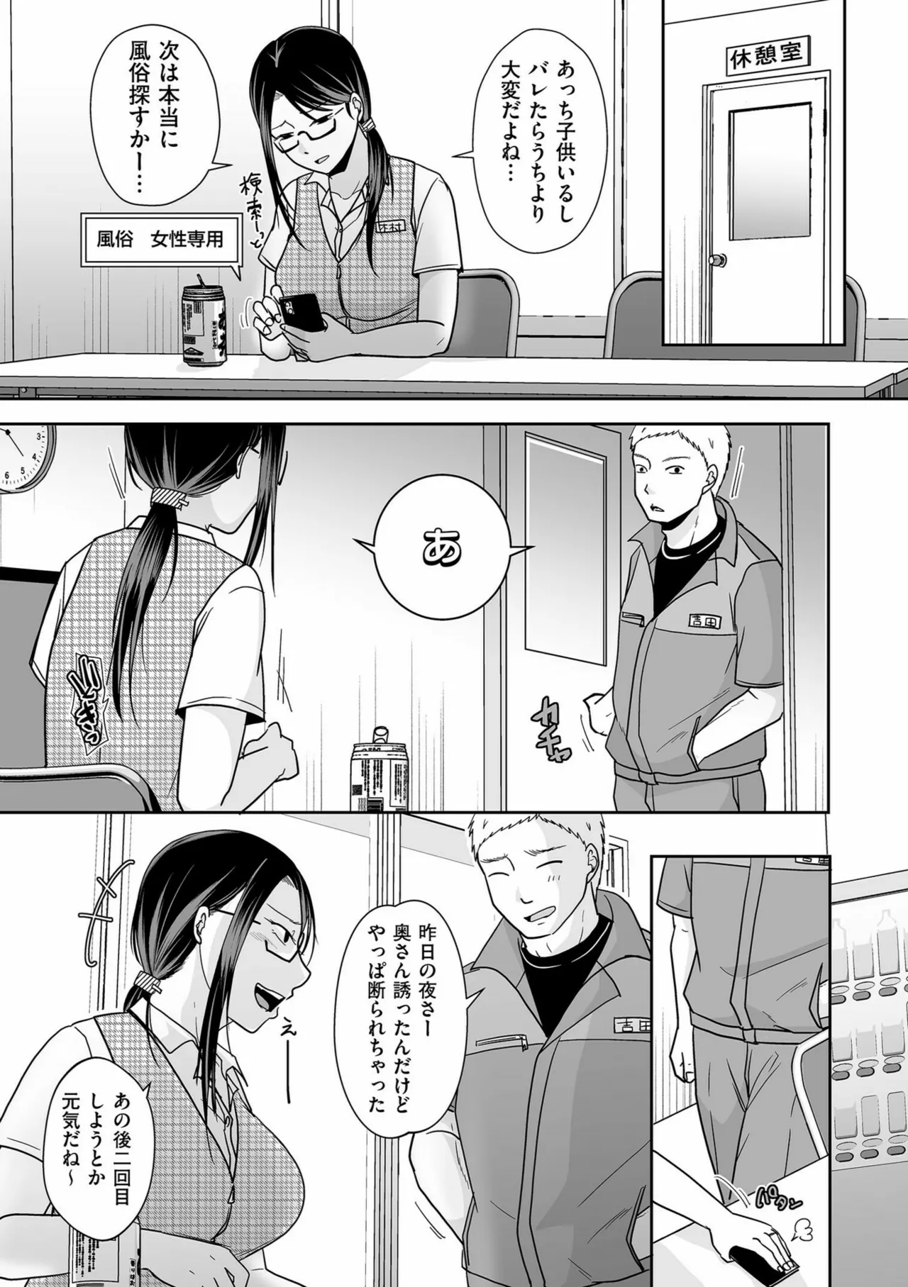 夫のせい妻のせい（あなたのせいわたしのせい）-210