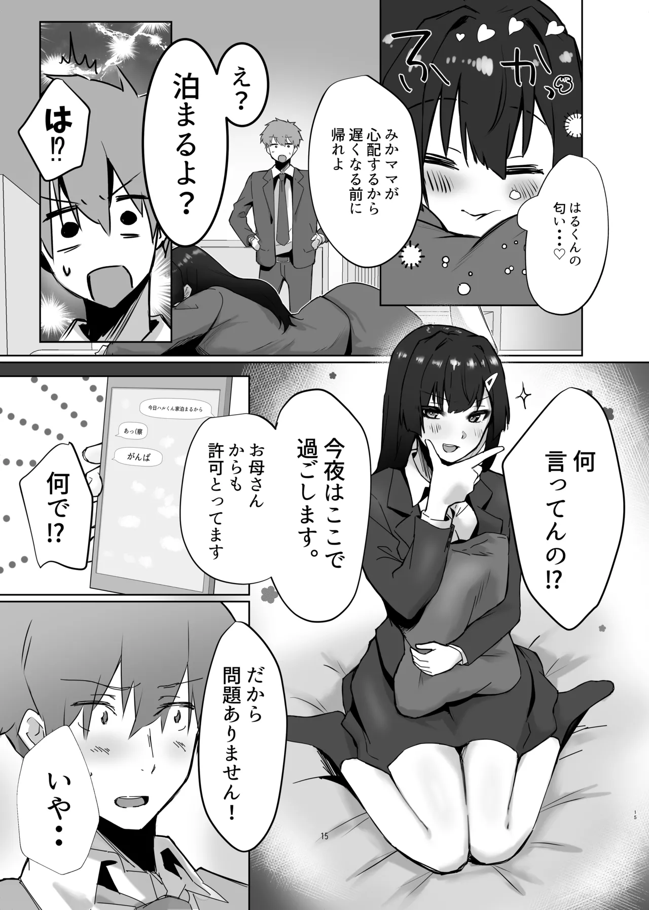 幼馴染JKがどすけべに成長したので卒業イチャラブSEXする話-15