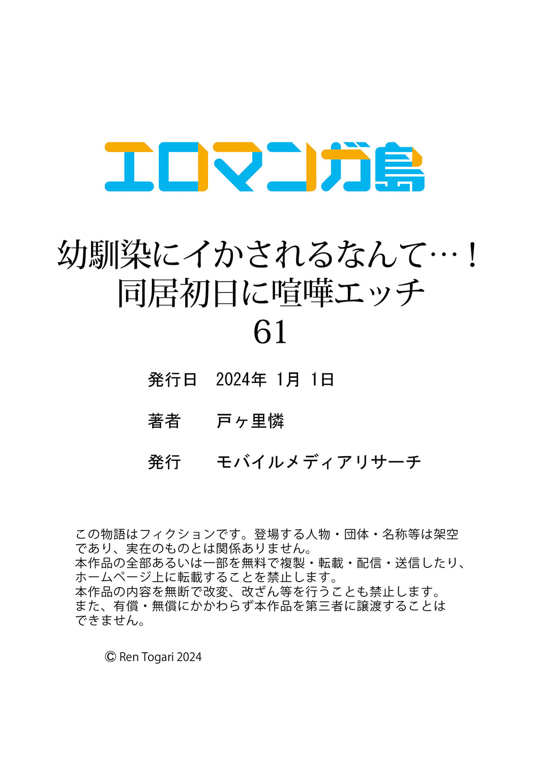 幼馴染にイかされるなんて…！同居初日に喧嘩エッチ 61-63-29