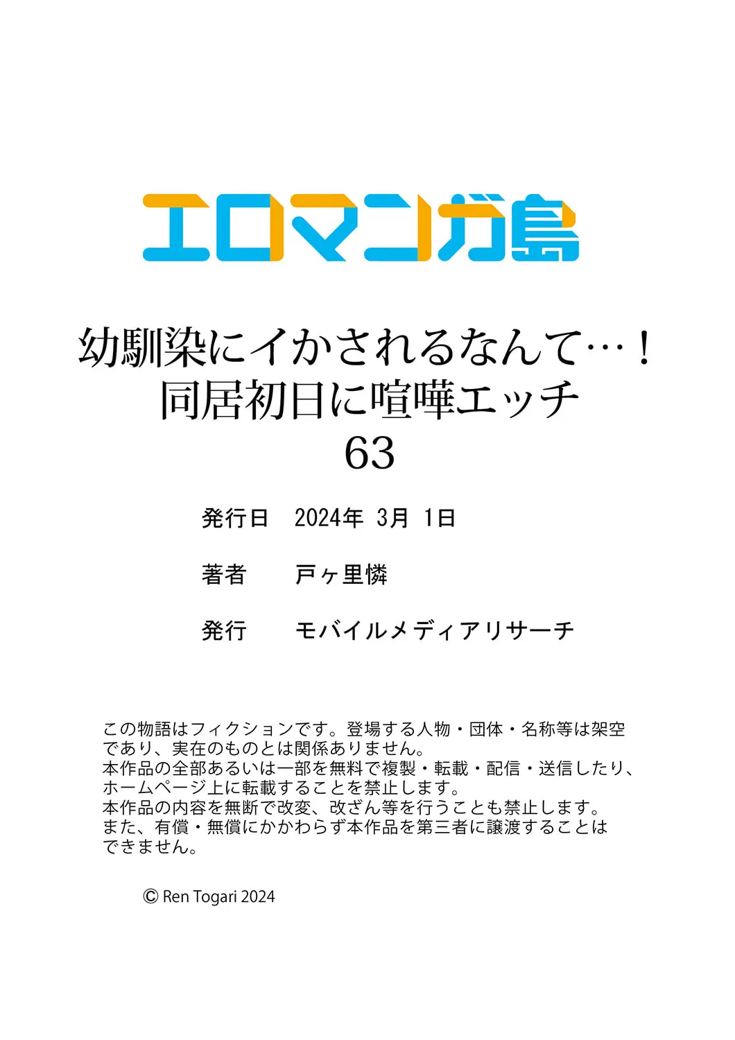 幼馴染にイかされるなんて…！同居初日に喧嘩エッチ 61-63-89