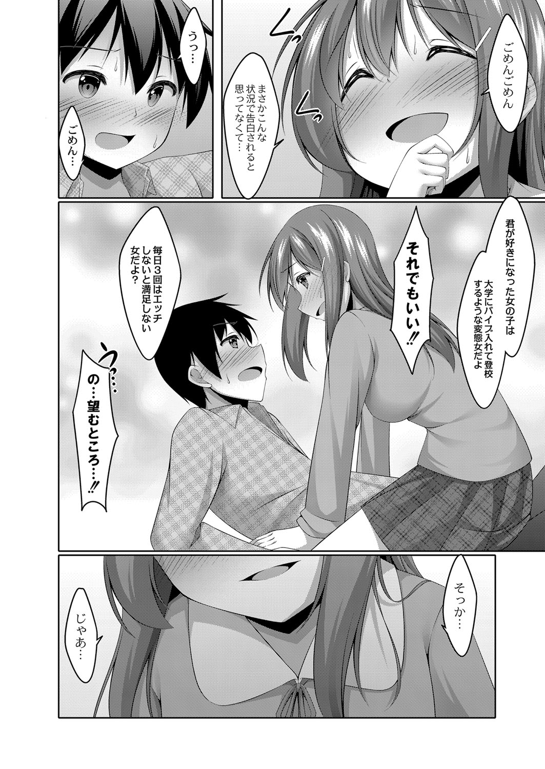 僕の理想の淫乱彼女(ぼくのりそうのいんらんかのじょ)-20